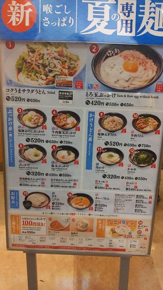 リーズナブルで美味しいうどんが食べら はなまるうどん イオンモール土浦店 ツクツク グルメ 投稿型グルメデーターベース