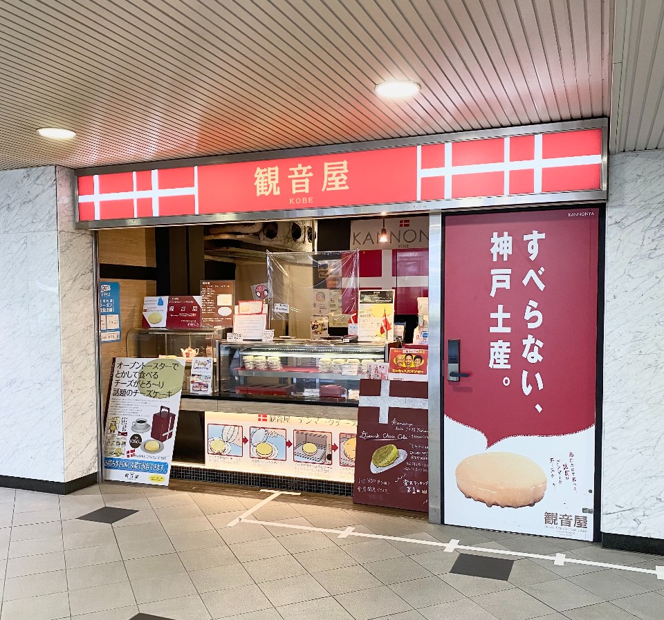 ｊｒ大阪駅構内 南出入口横にあるお店 観音屋 Jr大阪駅店 ツクツク グルメ 投稿型グルメデーターベース