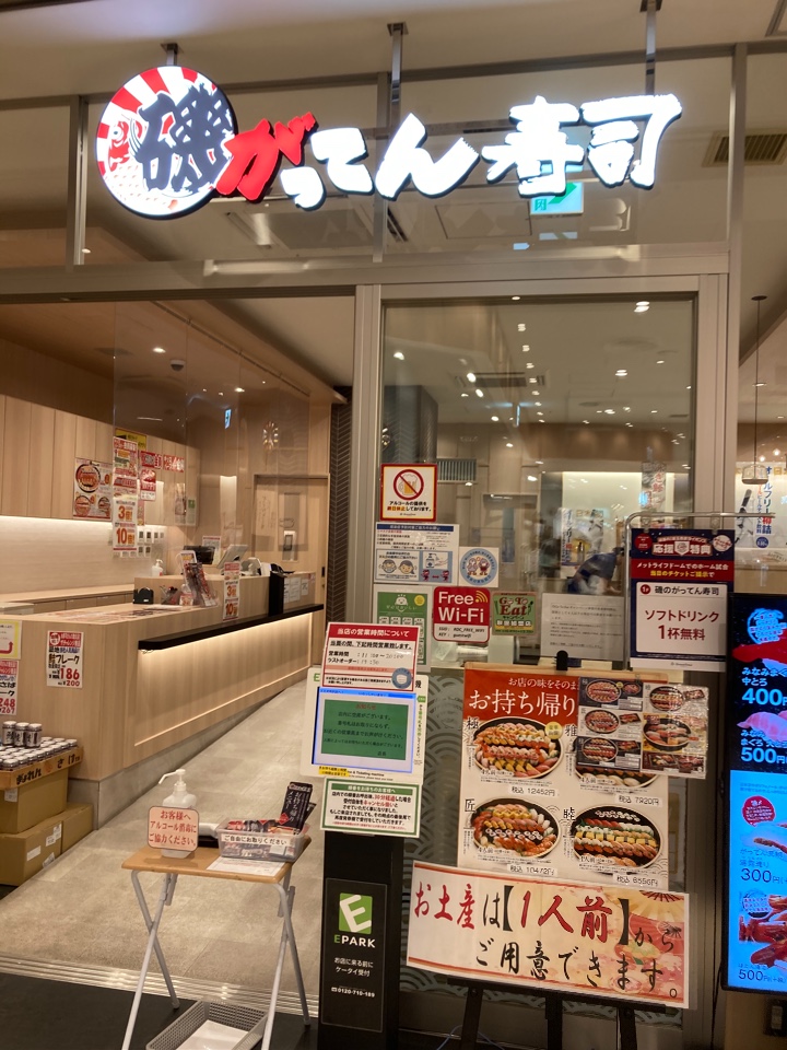新しいお店で お寿司がうまい 酢飯 磯のガッテン寿司 グランエミオ所沢店 ツクツク グルメ 投稿型グルメデーターベース