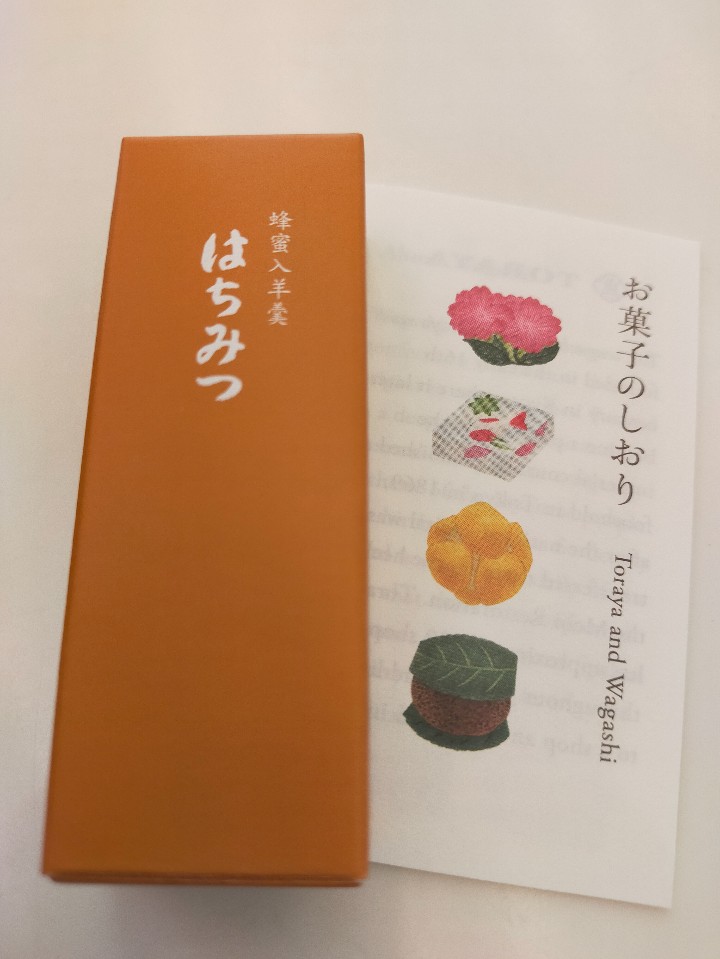 とらや 京成水戸店