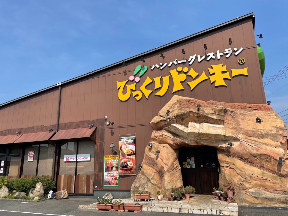 1968年に誕生したハンバーグレストラン びっくりドンキー 高松春日店 ツクツク グルメ 投稿型グルメデーターベース