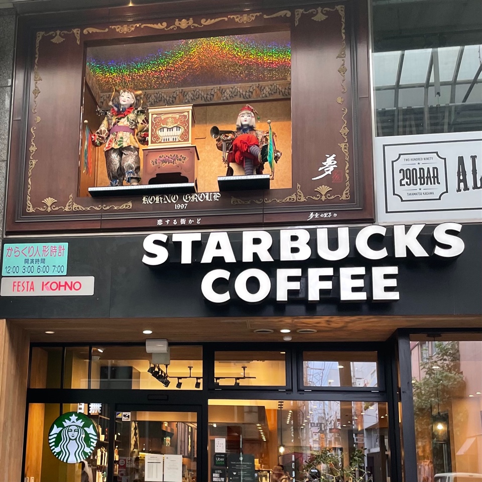 香川県高松市丸亀町 スペシャルティコ Starbucks Coffee スターバックス コーヒー 高松丸亀町フェスタ店 ツクツク グルメ 投稿型グルメデーターベース
