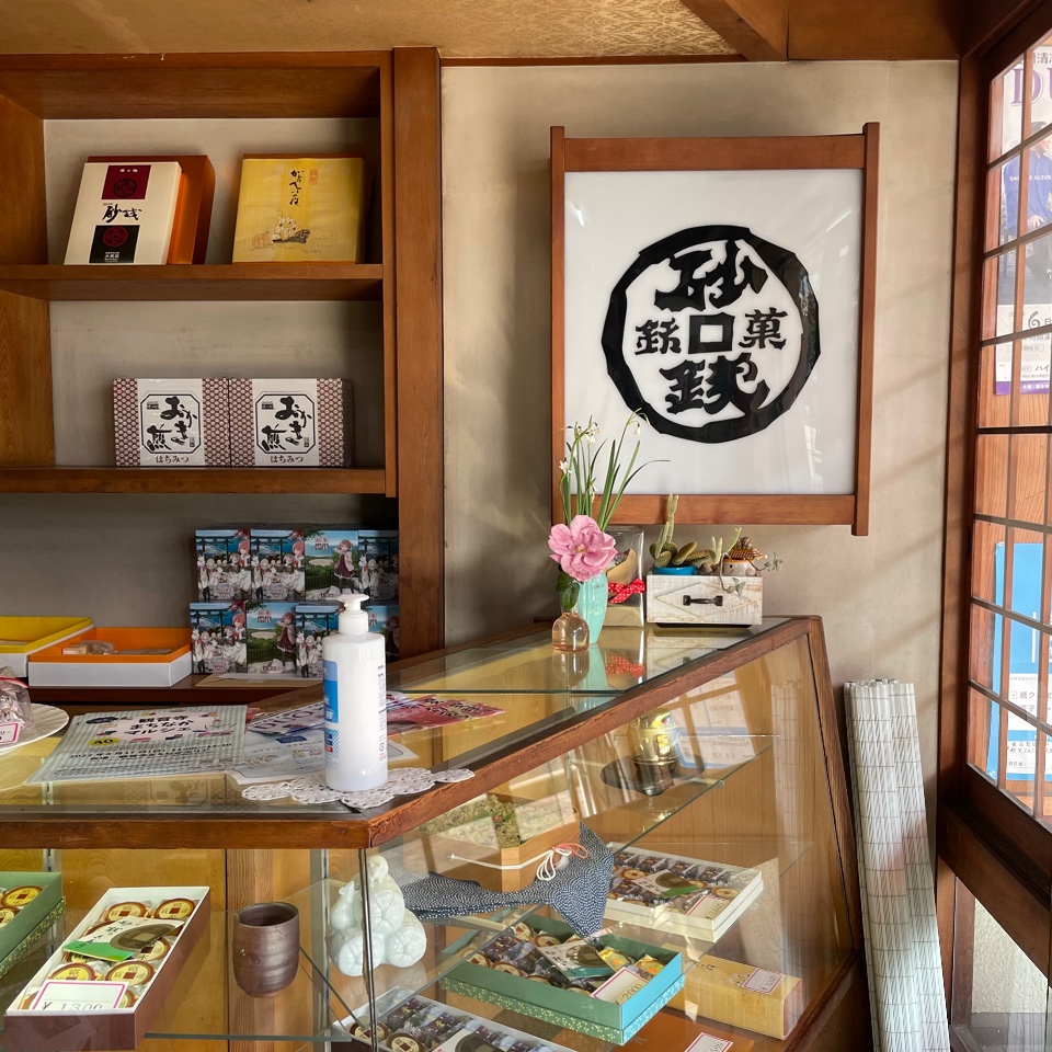 大黒屋製菓
