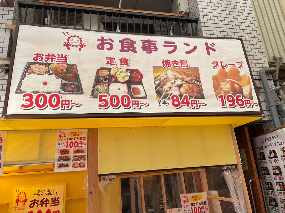 お食事ランド 唐人町店
