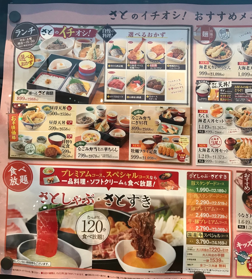 和風のファミリーレストランといえば 和食さと あやべグンゼタウン店 ツクツク グルメ 投稿型グルメデーターベース