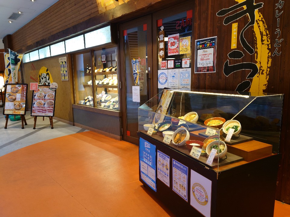 名代カレーうどん きらく アクロスモール店