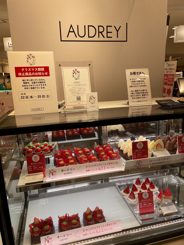 西武池袋本店の地下１階あるイチゴを使 オードリー 西武池袋本店 ツクツク グルメ 投稿型グルメデーターベース