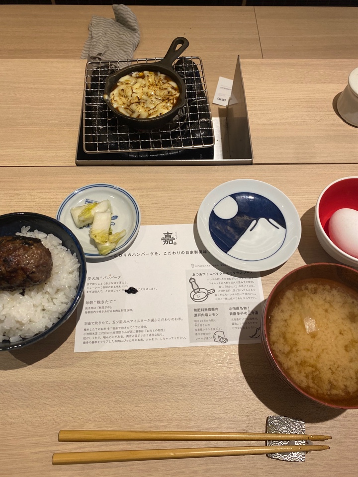 ハンバーグ 嘉