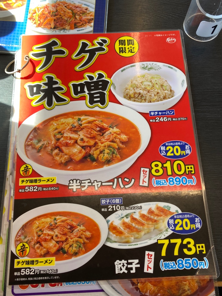 冬限定のチゲ味噌ラーメンはピリ辛のス 日高屋 川越岸町店 ツクツク グルメ 投稿型グルメデーターベース 冬限定のチゲ味噌ラーメンはピリ辛のス 日高屋 川越岸町店 ツクツク グルメ 投稿型グルメデーターベース