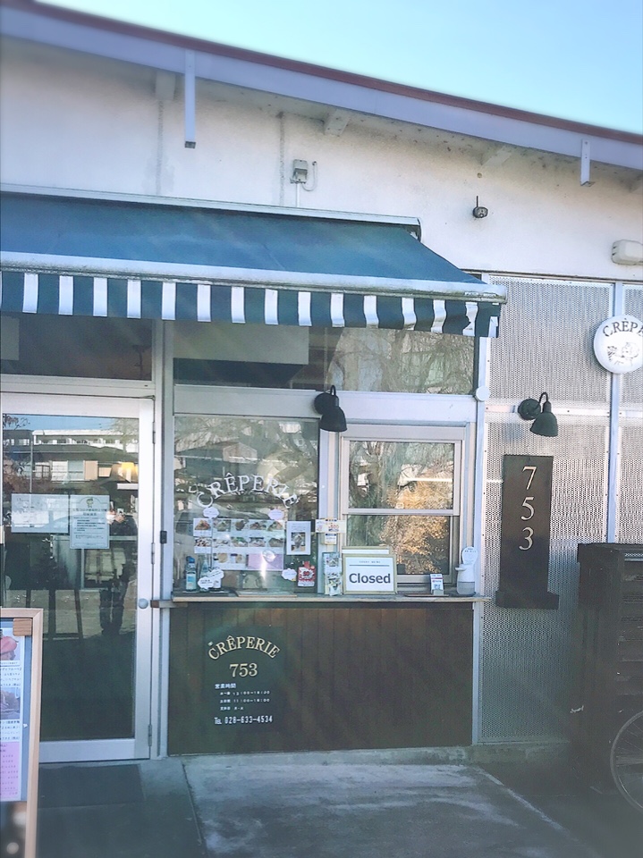 クレープリーナゴミ(CREPERIE 753)