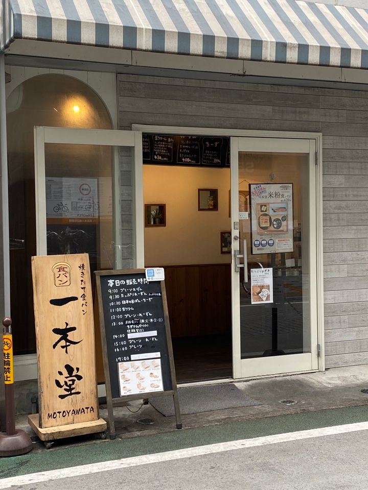 一本堂 本八幡駅前店