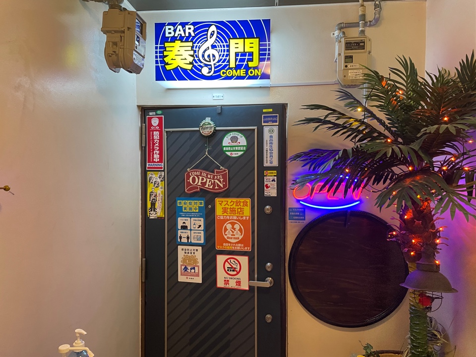 Bar 奏門