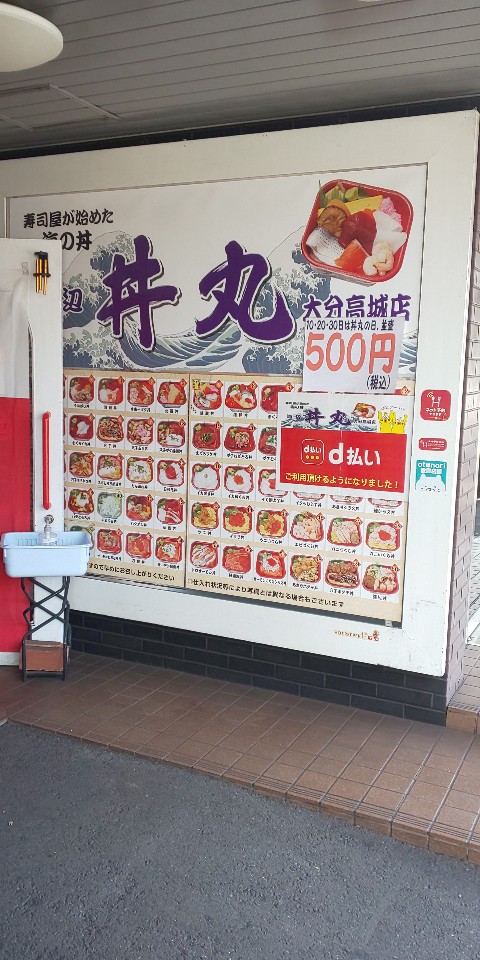 今日の昼食はこちらの海鮮丼のお店にし 丼丸 大分高城店 ツクツク グルメ 投稿型グルメデーターベース