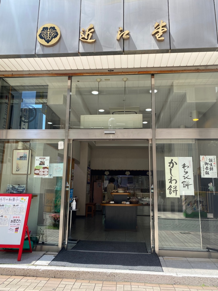 近江堂