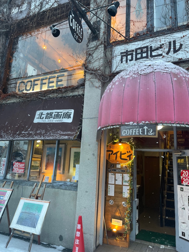 多目的喫茶店アイビィ