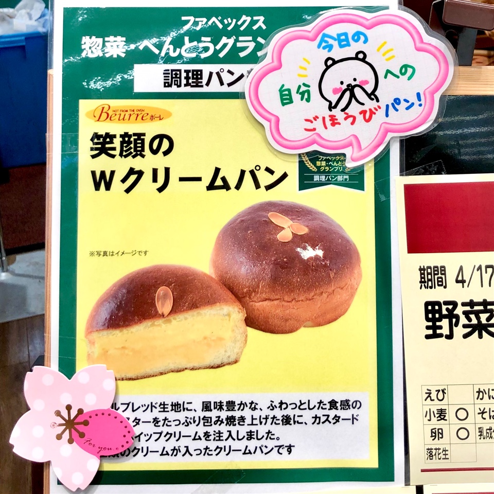 ウオロクのパン屋さん ボーレさんの ウオロク見附店 Beurre ツクツク グルメ 投稿型グルメデーターベース